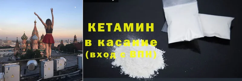 Кетамин ketamine  купить наркотик  Курганинск 